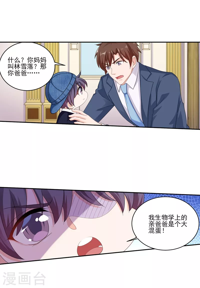 第253话 我papa也叫封行朗！ 第10页