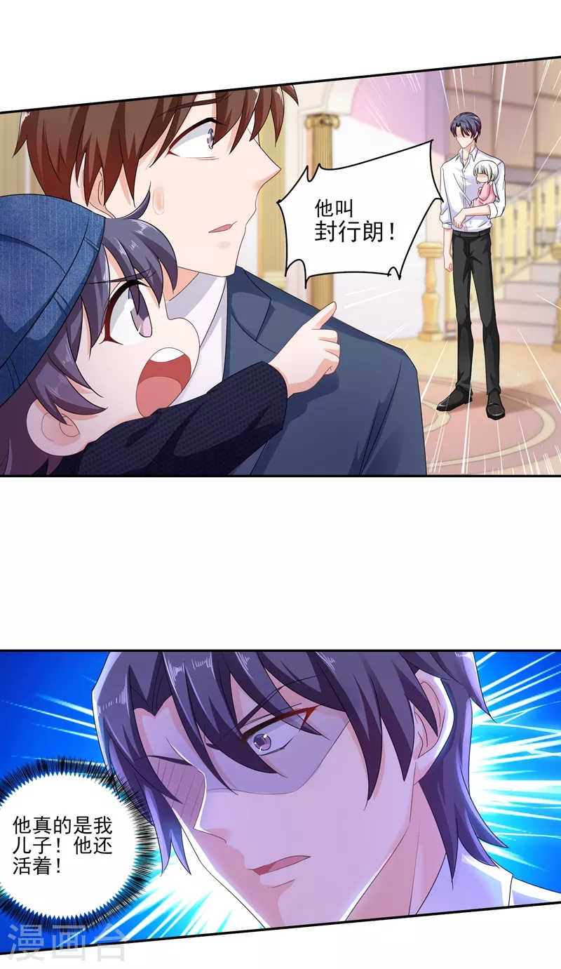 第253话 我papa也叫封行朗！ 第11页