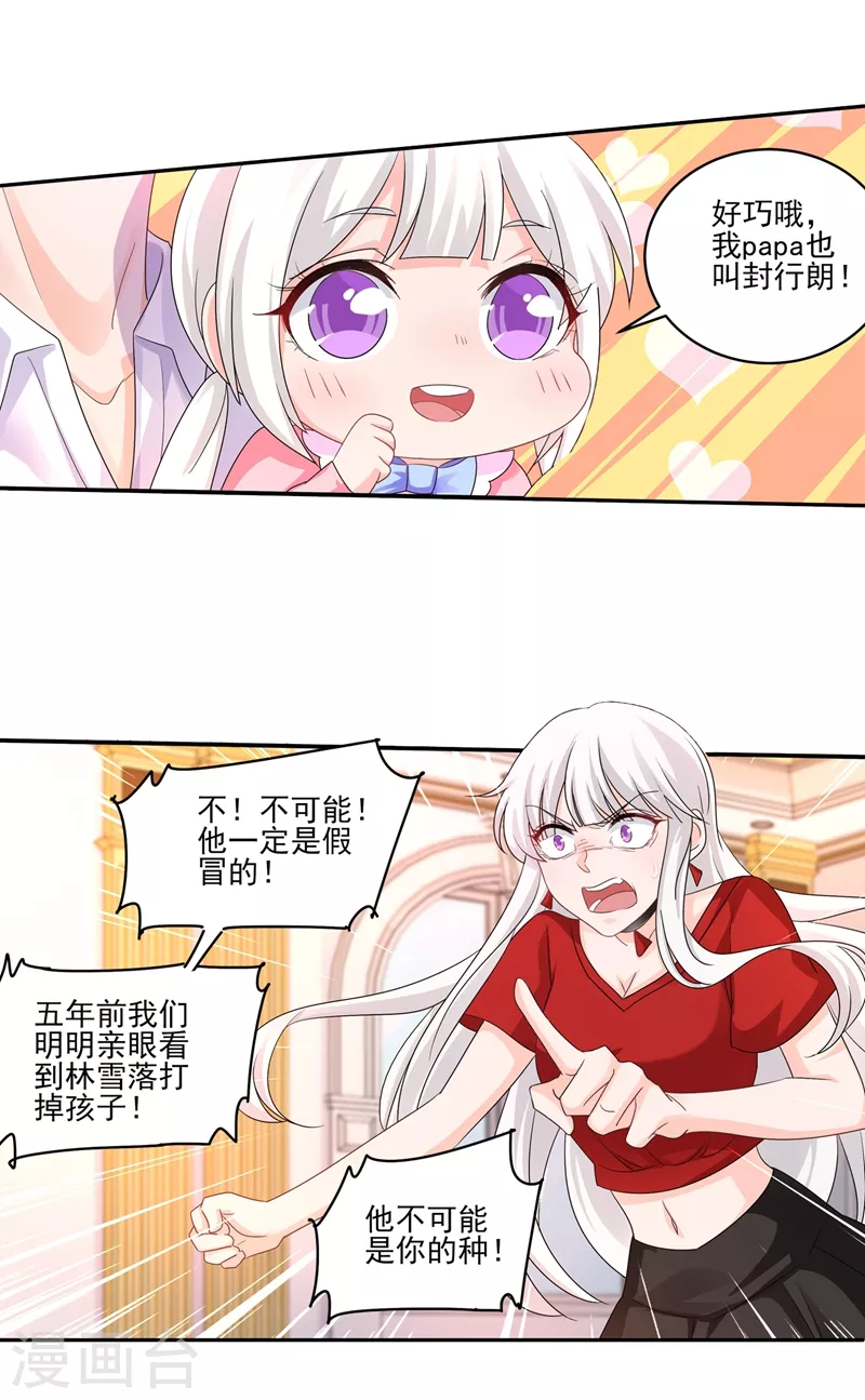 第253话 我papa也叫封行朗！ 第12页