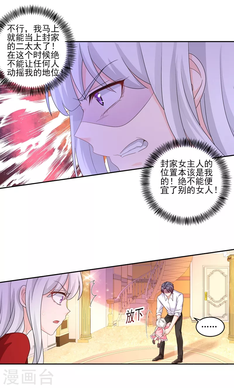 第253话 我papa也叫封行朗！ 第13页