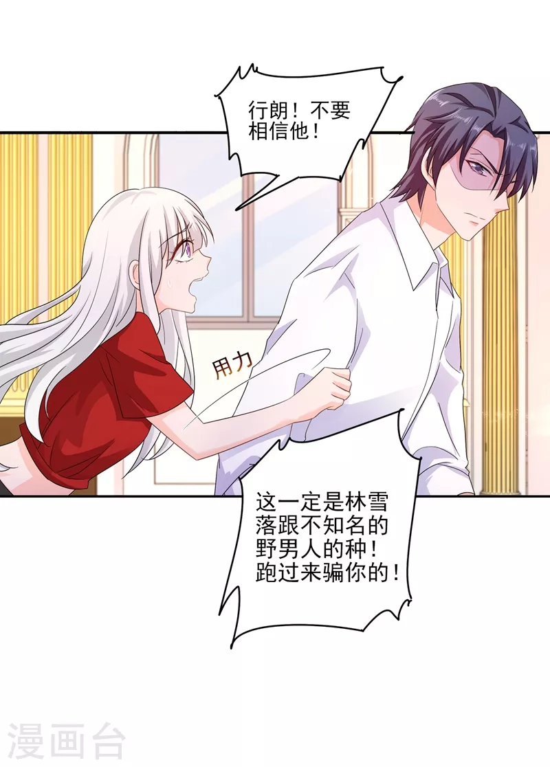 第253话 我papa也叫封行朗！ 第14页