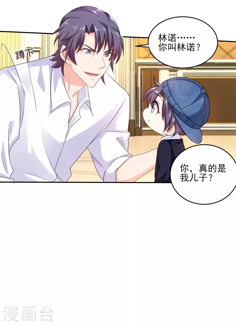第253话 我papa也叫封行朗！ 第17页