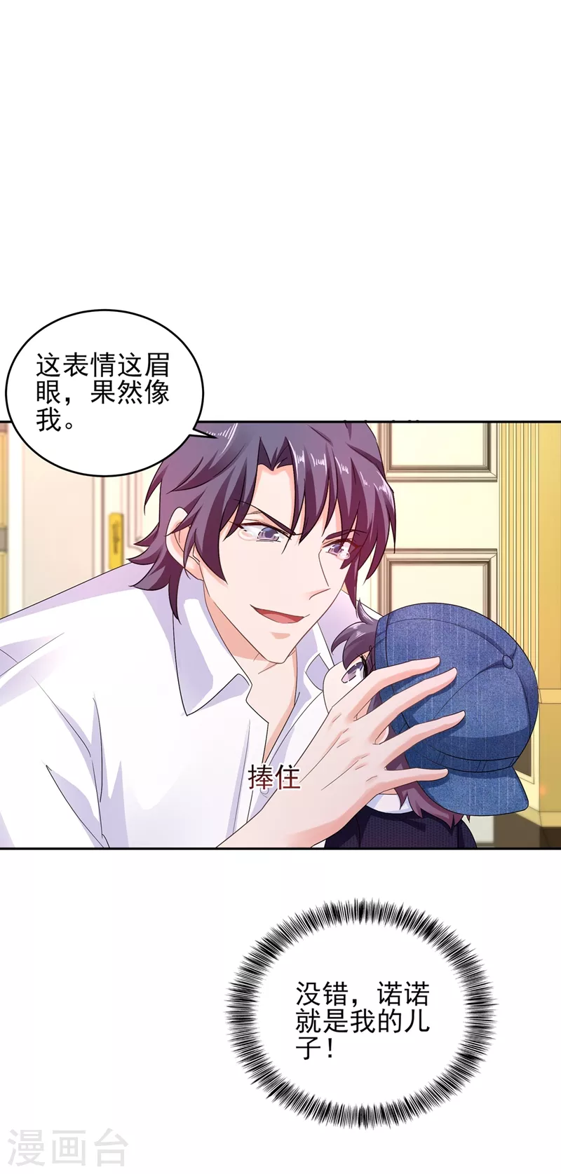 第254话 现在心疼？迟了！ 第1页