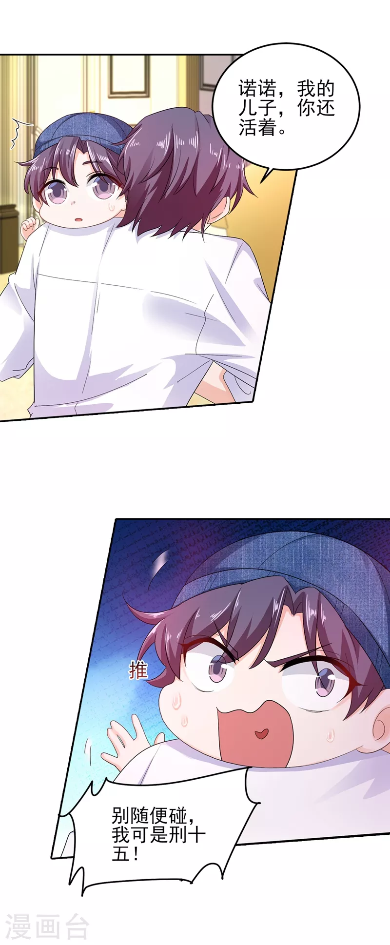 第254话 现在心疼？迟了！ 第2页