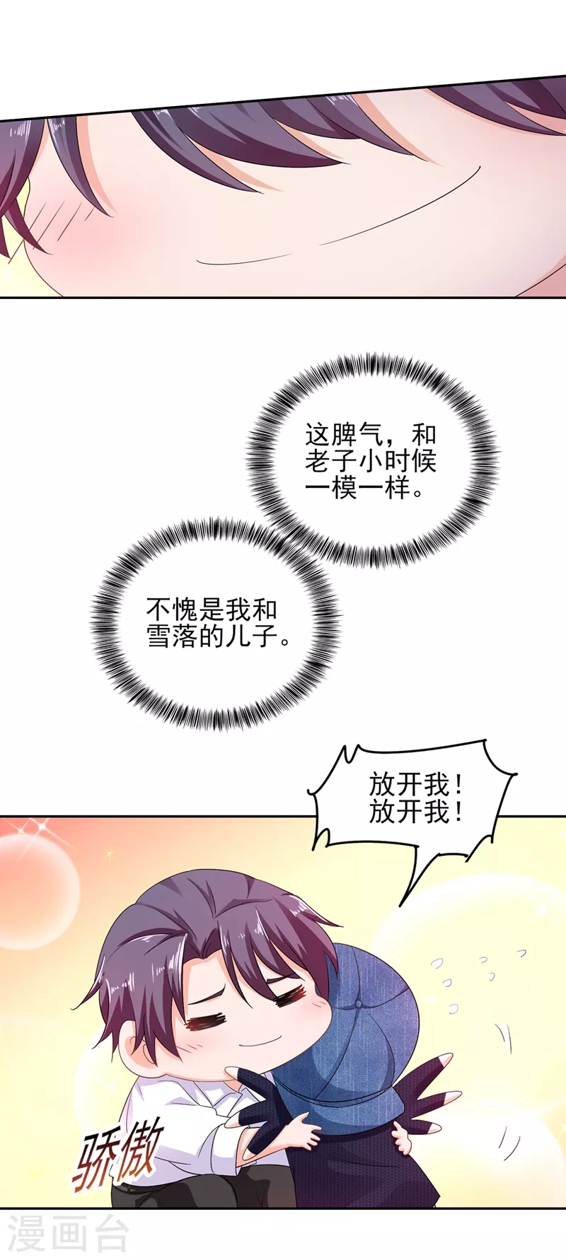 第254话 现在心疼？迟了！ 第3页