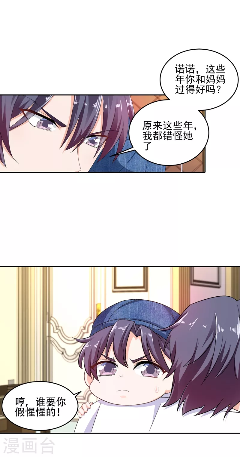 第254话 现在心疼？迟了！ 第4页