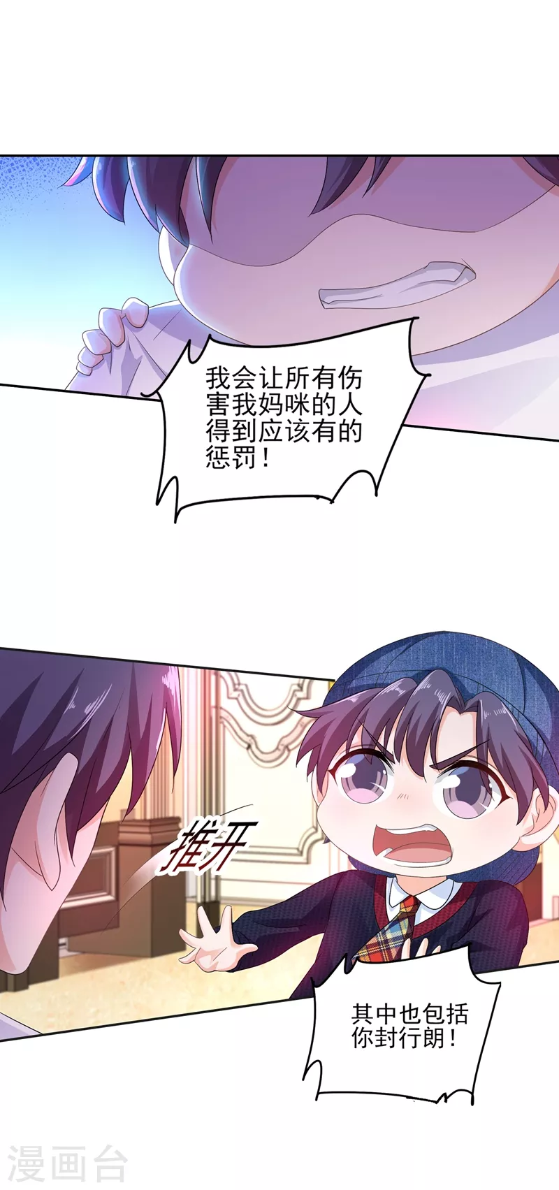 第254话 现在心疼？迟了！ 第5页