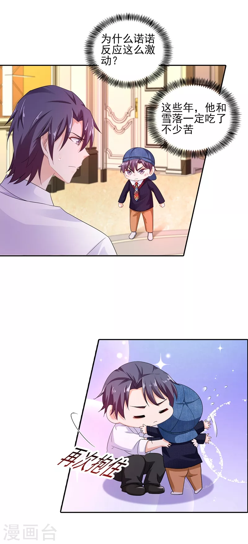 第254话 现在心疼？迟了！ 第6页