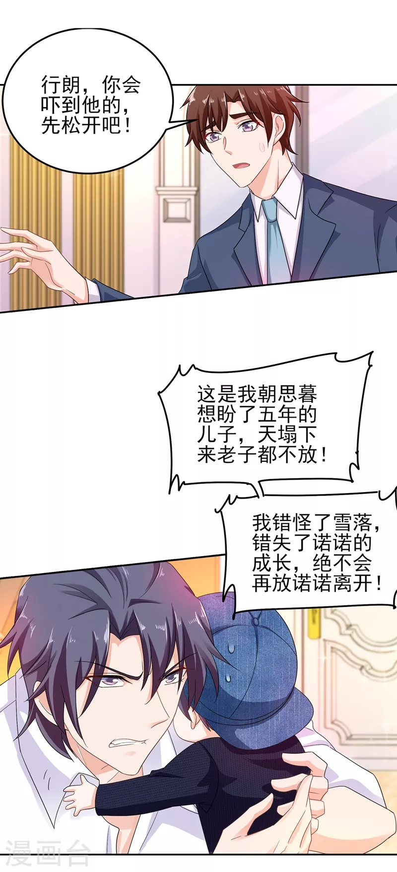 第254话 现在心疼？迟了！ 第8页