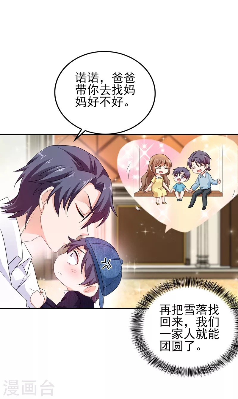 第254话 现在心疼？迟了！ 第9页