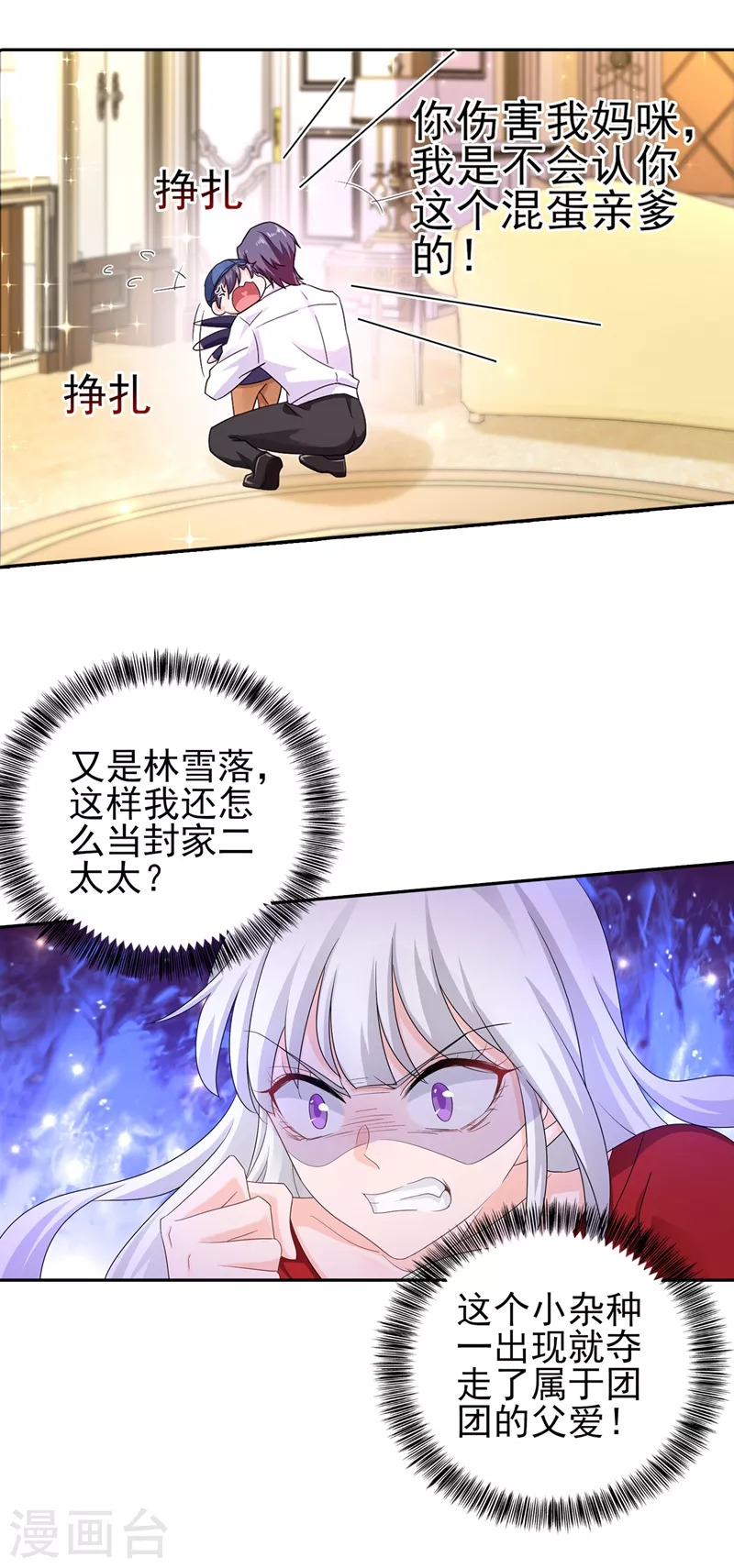 第254话 现在心疼？迟了！ 第10页