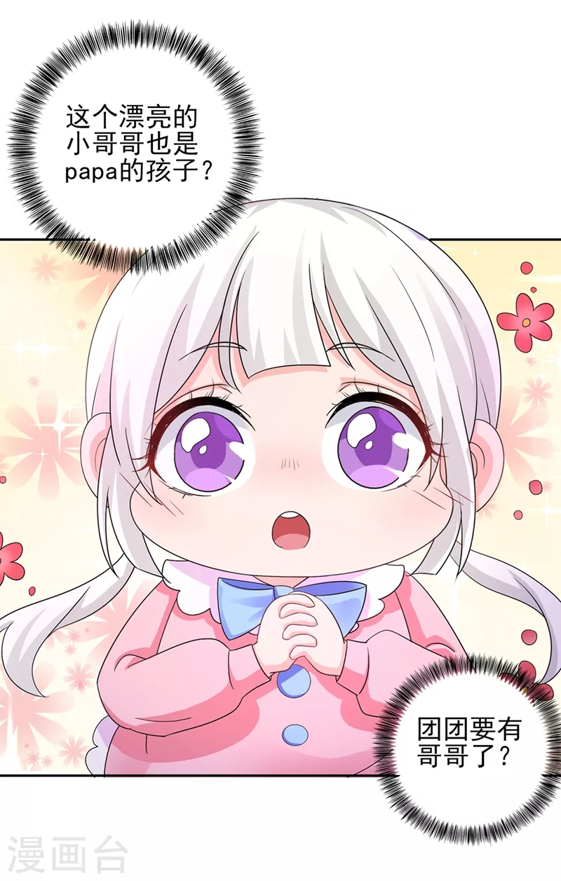 第254话 现在心疼？迟了！ 第12页