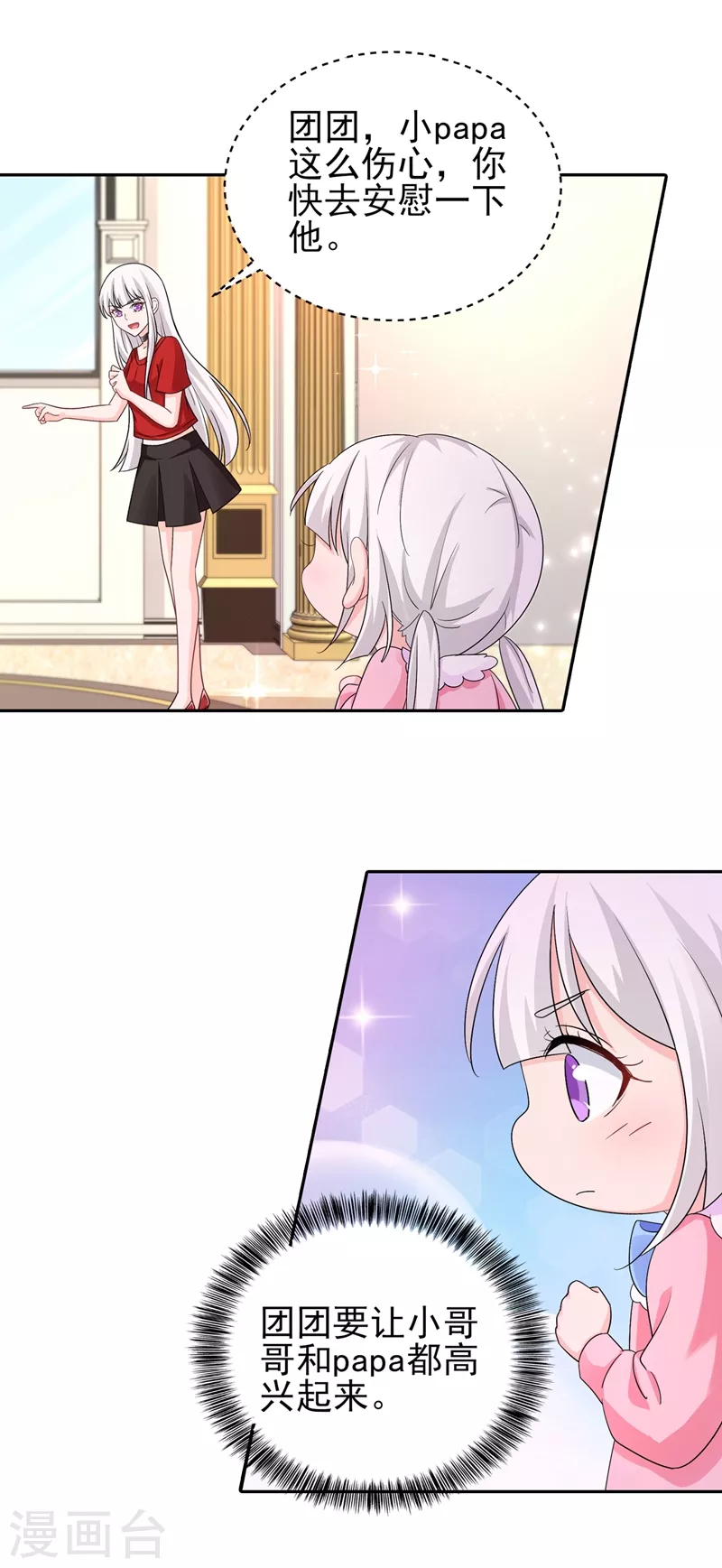 第254话 现在心疼？迟了！ 第13页