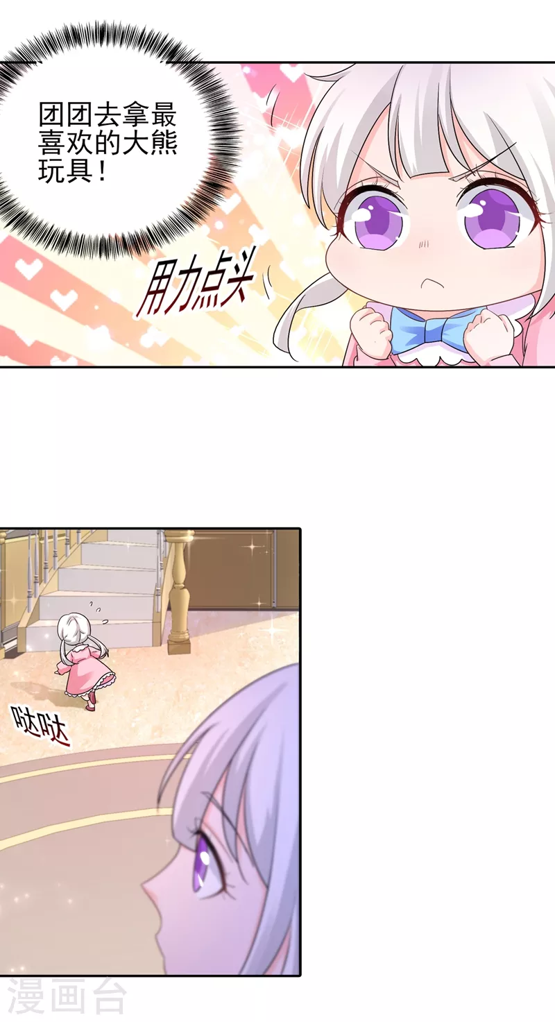 第254话 现在心疼？迟了！ 第14页