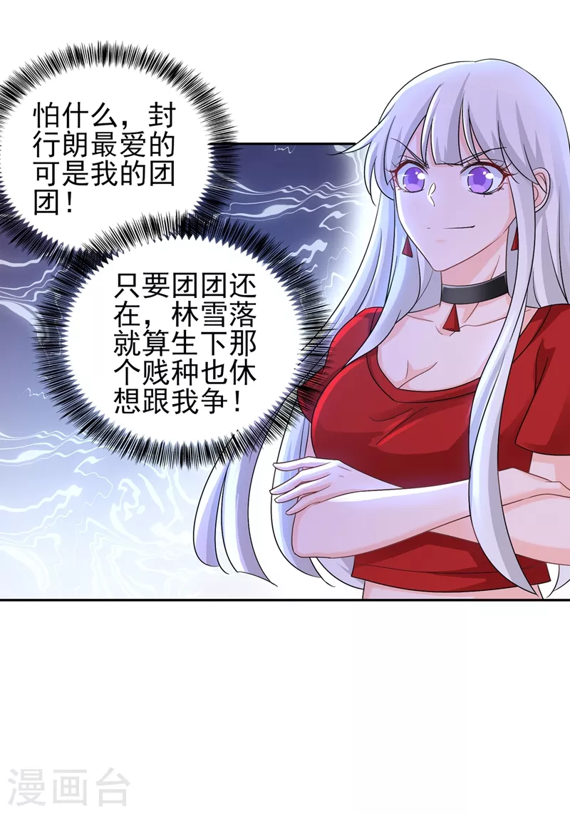 第254话 现在心疼？迟了！ 第15页