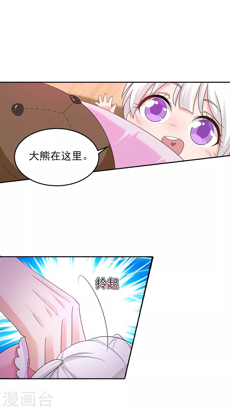 第254话 现在心疼？迟了！ 第16页