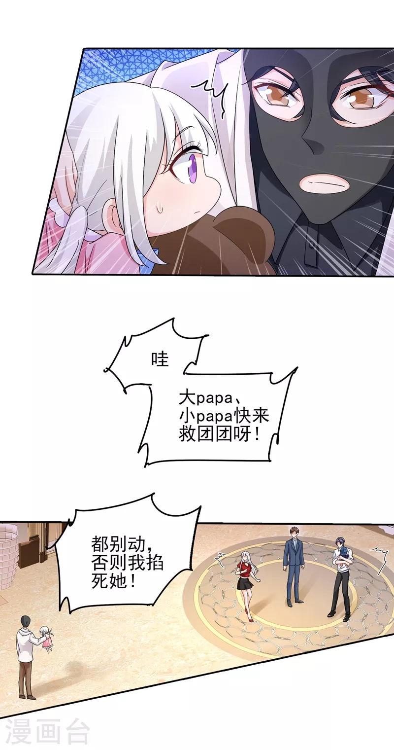 第254话 现在心疼？迟了！ 第17页