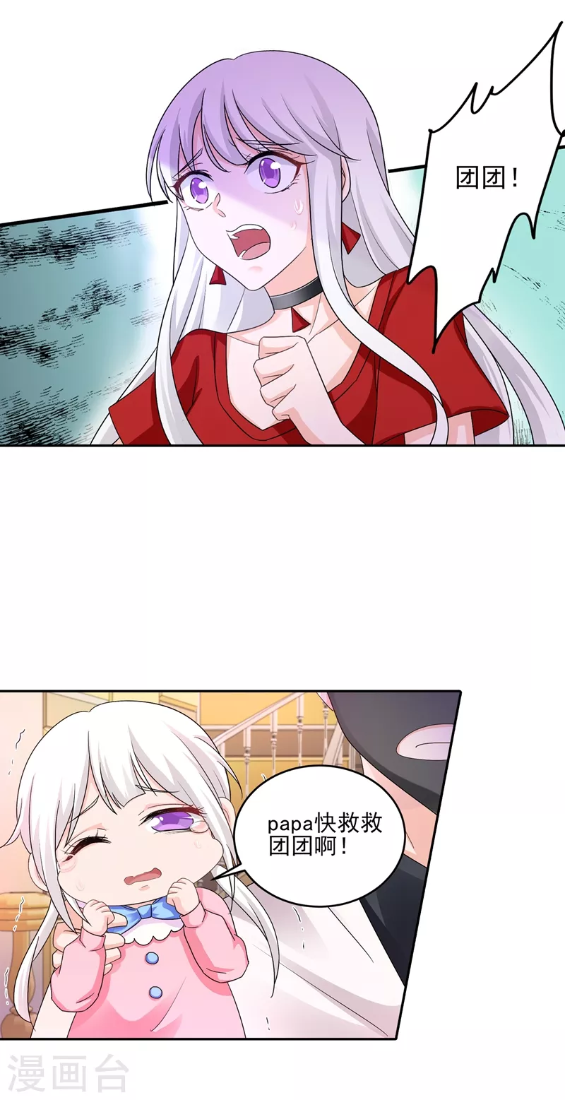 第254话 现在心疼？迟了！ 第18页