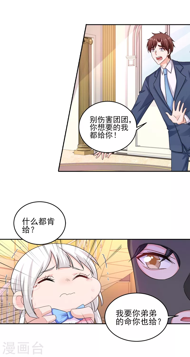 第254话 现在心疼？迟了！ 第19页