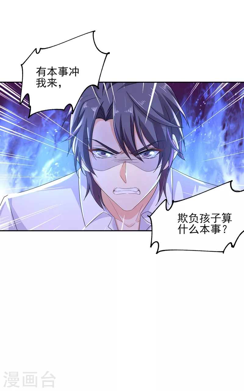 第254话 现在心疼？迟了！ 第20页
