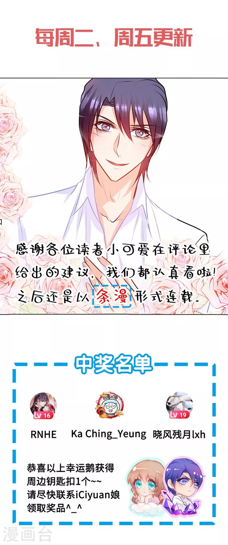 第254话 现在心疼？迟了！ 第21页