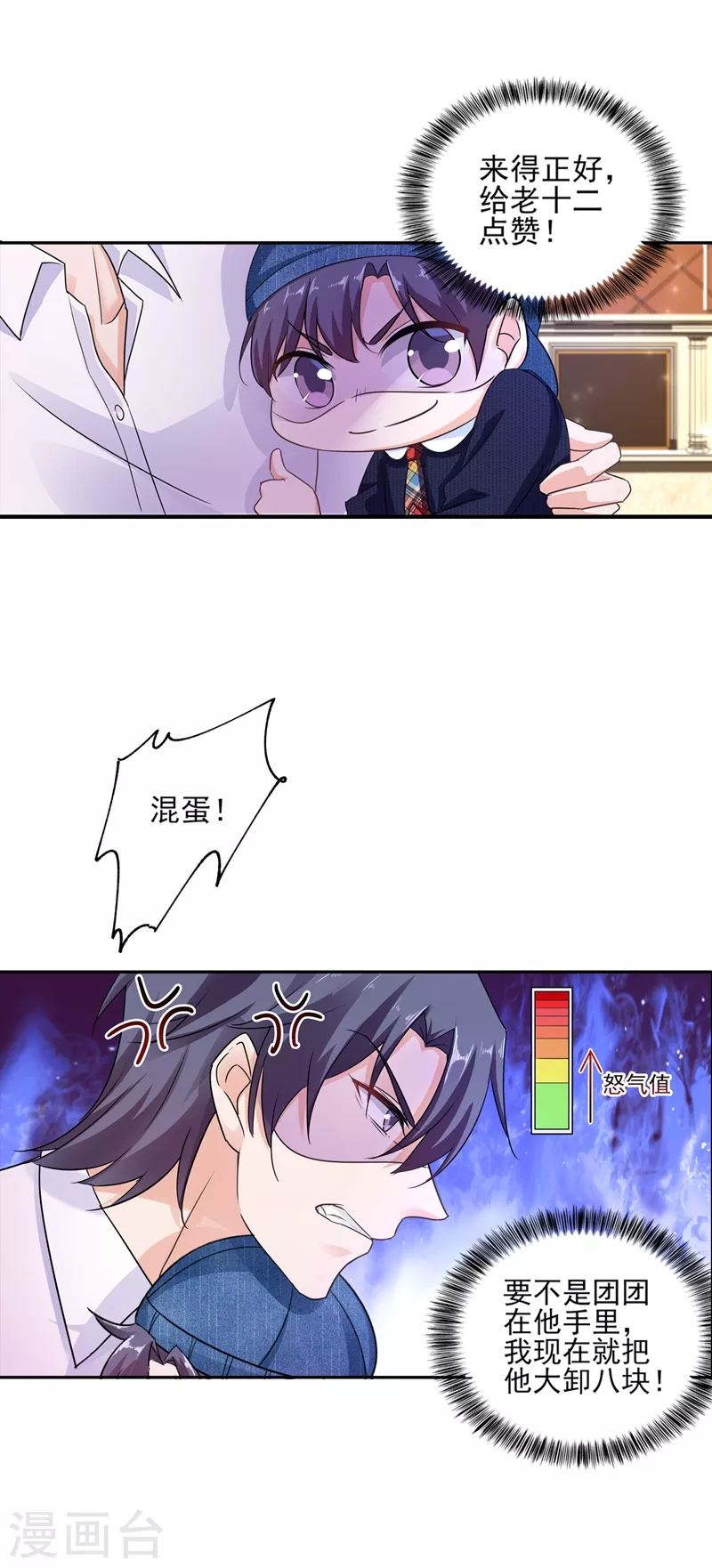 第255话 野孩子 第3页