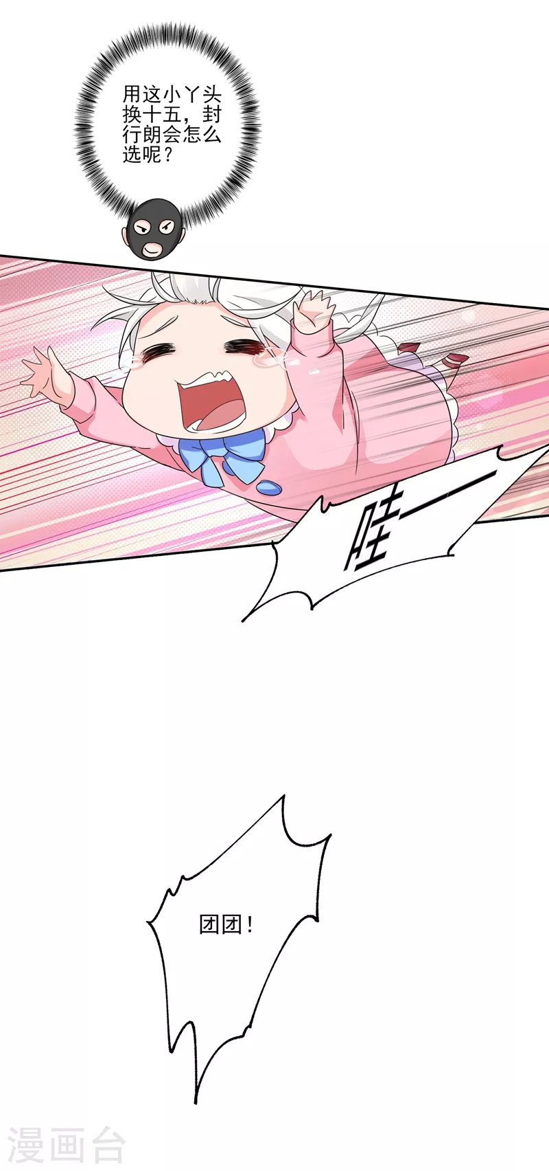 第255话 野孩子 第5页