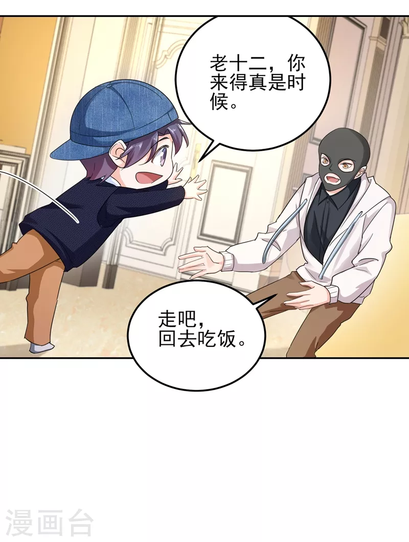 第255话 野孩子 第8页
