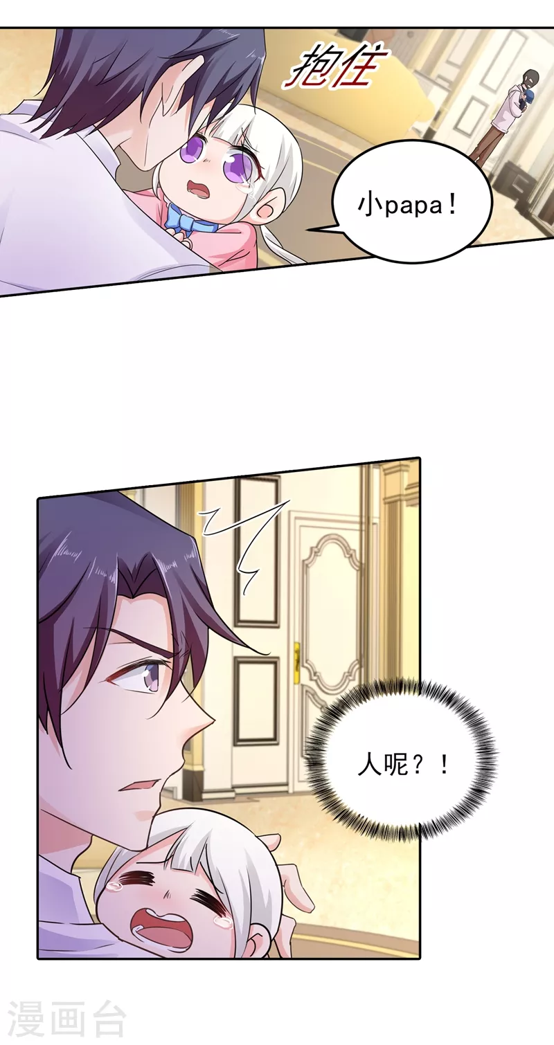 第255话 野孩子 第9页