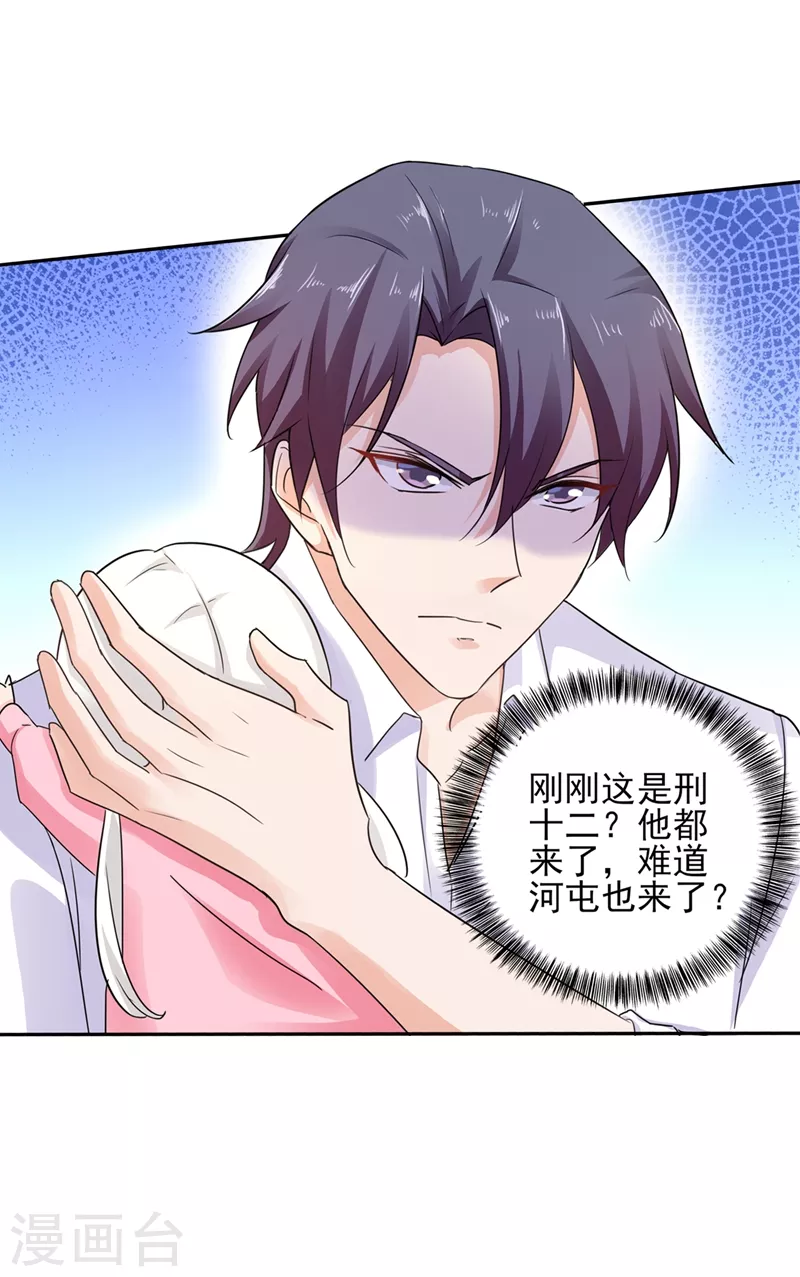 第255话 野孩子 第10页