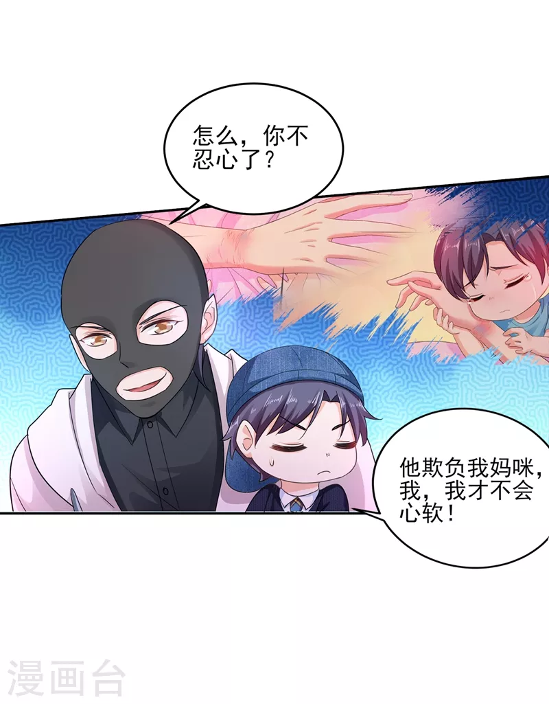 第255话 野孩子 第13页