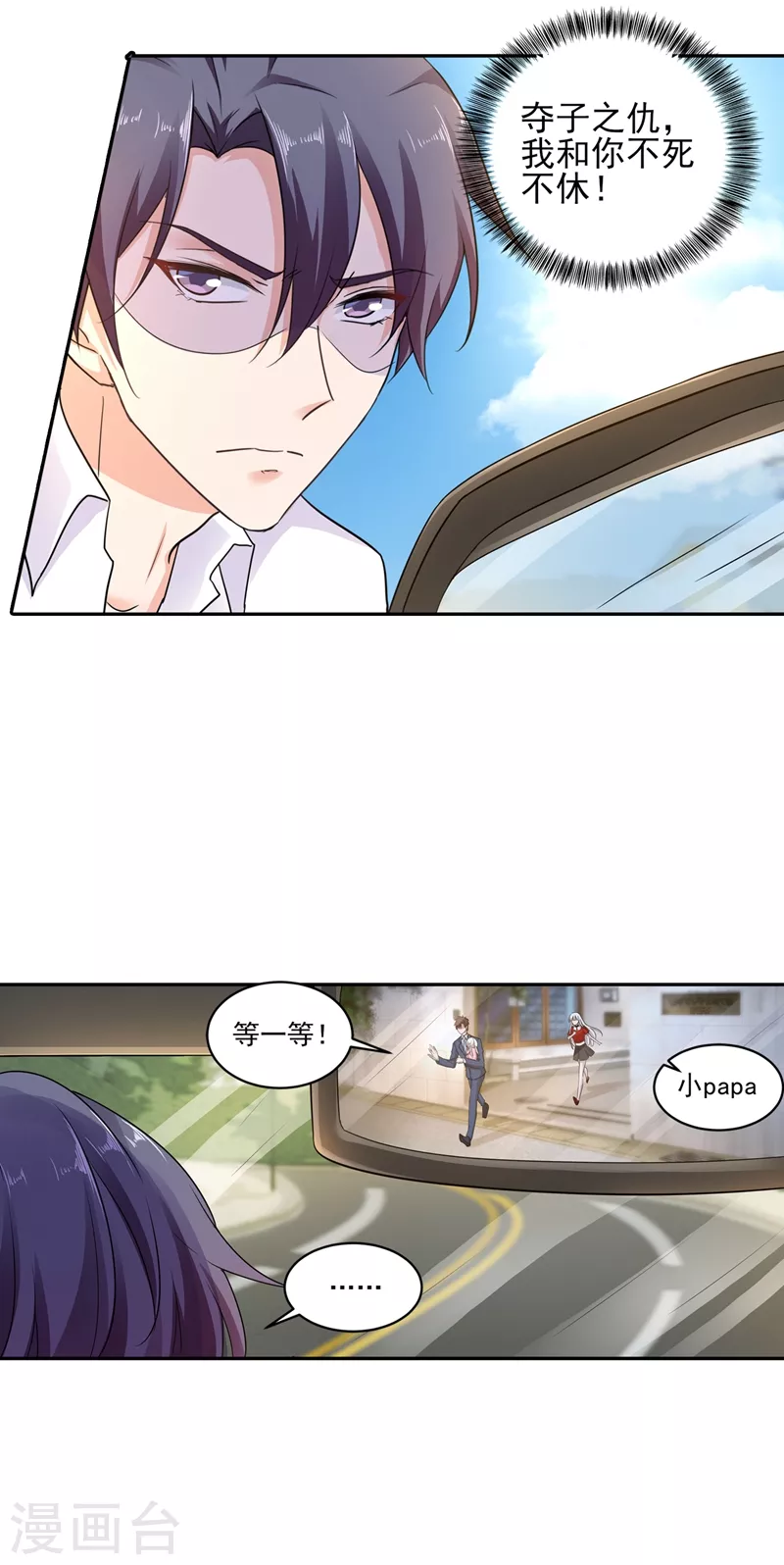 第255话 野孩子 第18页