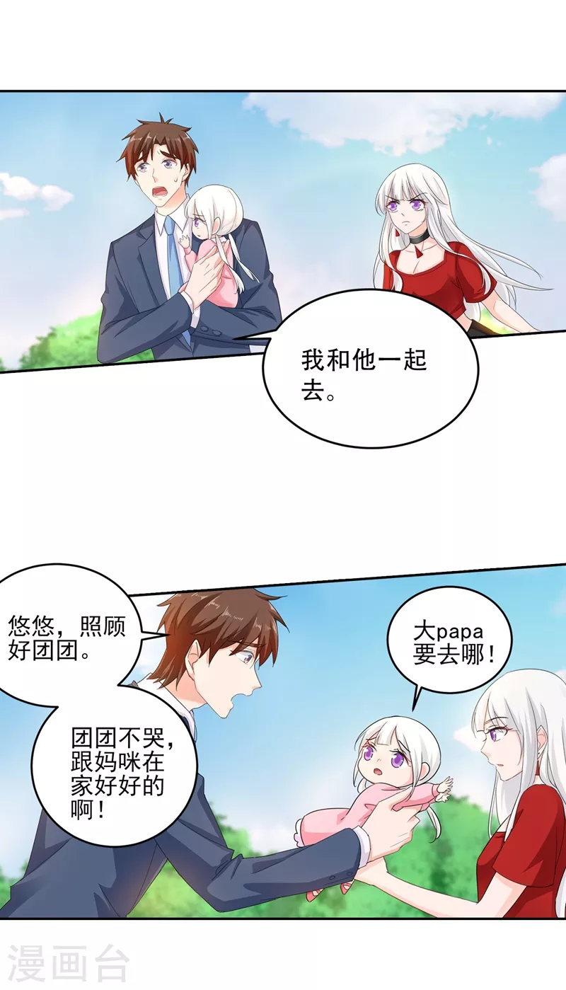 第255话 野孩子 第20页
