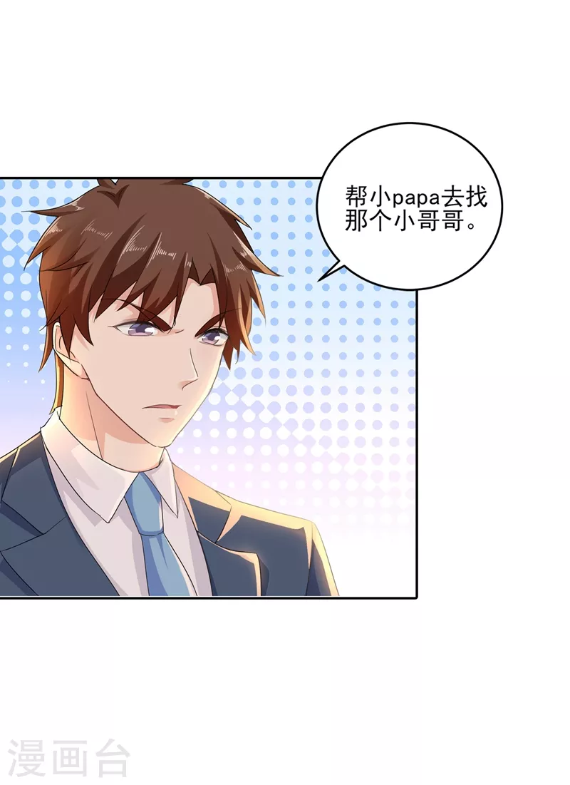 第255话 野孩子 第21页