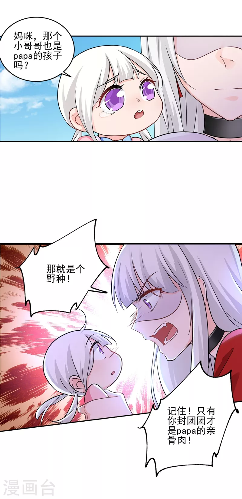 第255话 野孩子 第23页