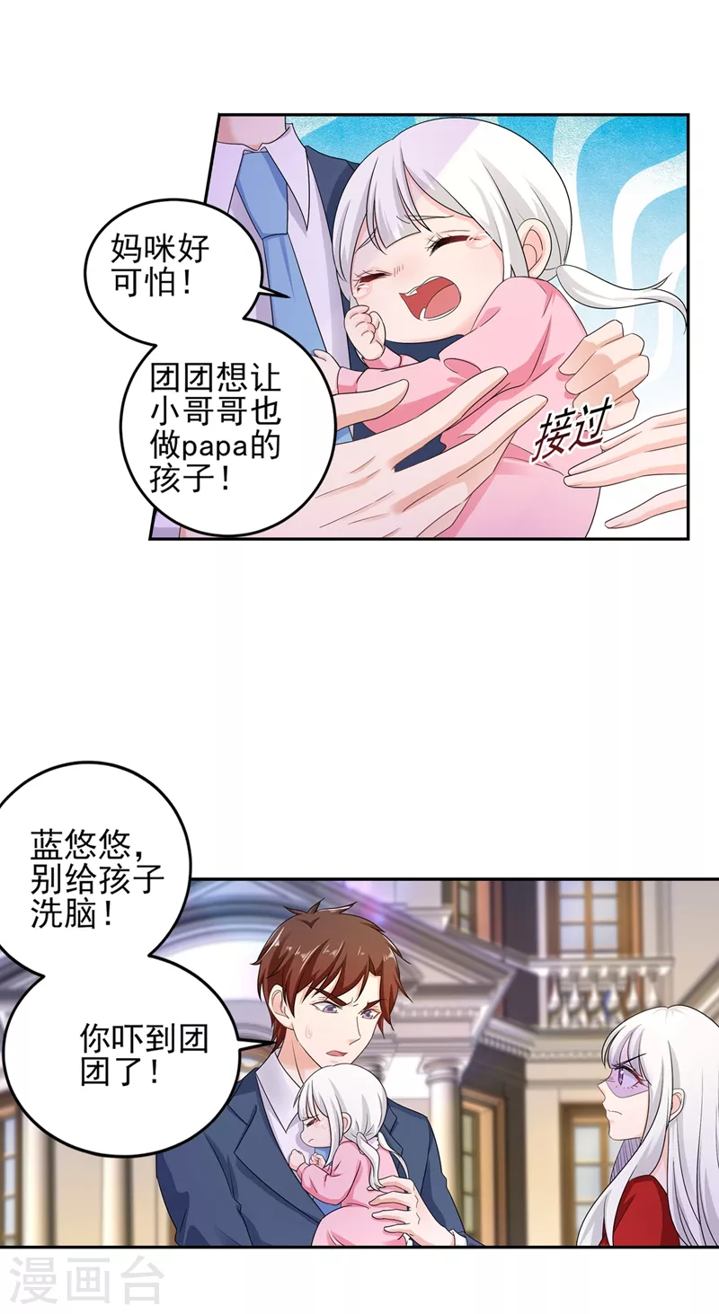 第256话 封行朗他不敢撞！ 第2页
