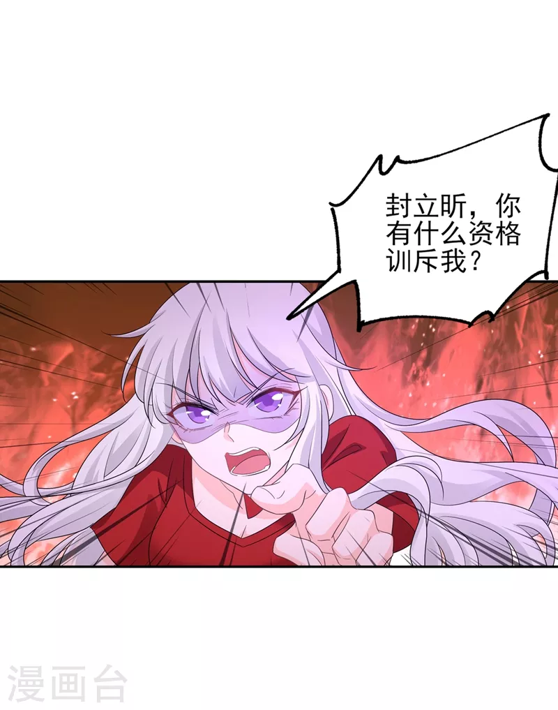 第256话 封行朗他不敢撞！ 第3页