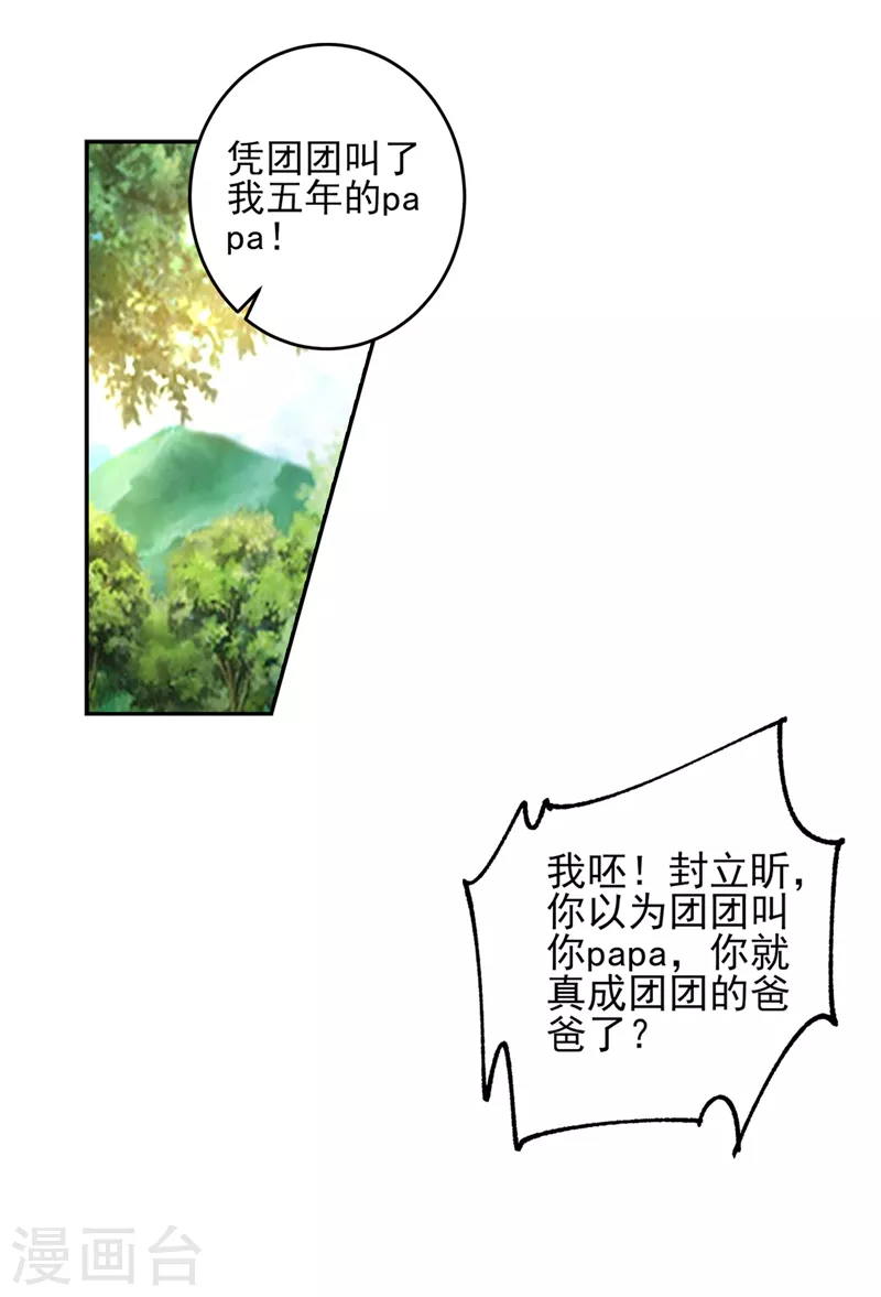 第256话 封行朗他不敢撞！ 第4页