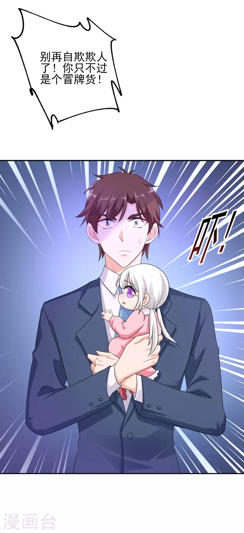 第256话 封行朗他不敢撞！ 第5页