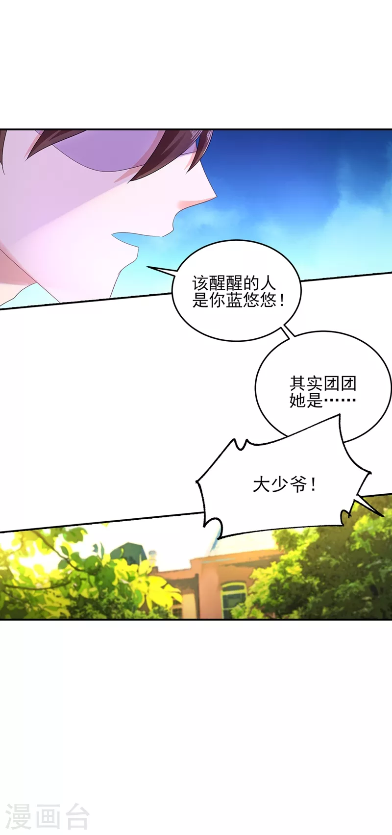 第256话 封行朗他不敢撞！ 第6页