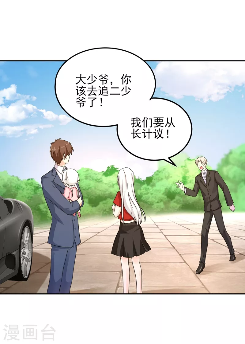 第256话 封行朗他不敢撞！ 第7页