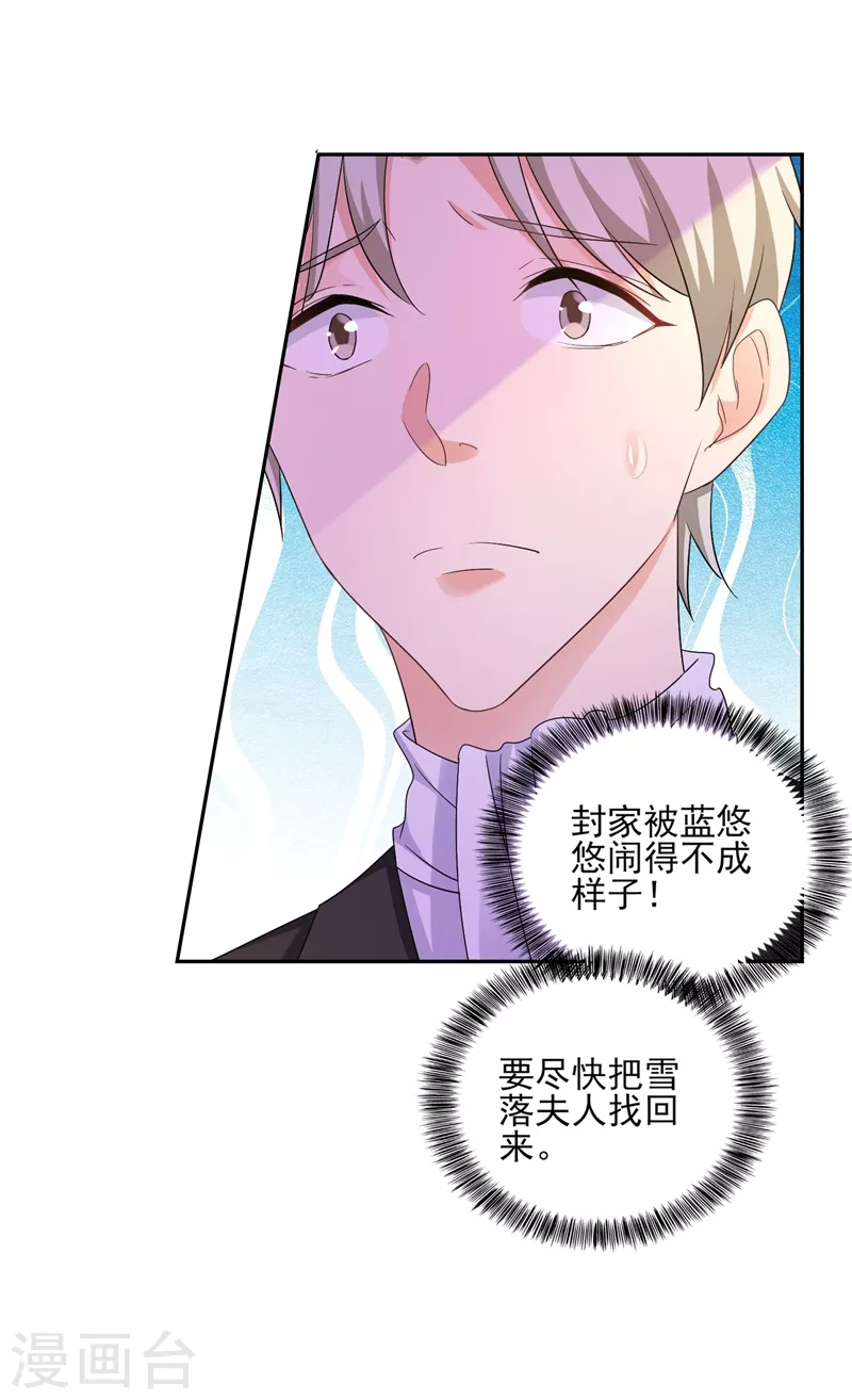 第256话 封行朗他不敢撞！ 第8页
