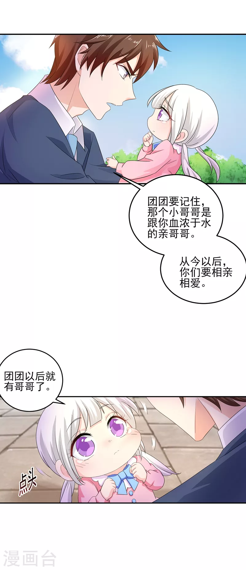 第256话 封行朗他不敢撞！ 第9页
