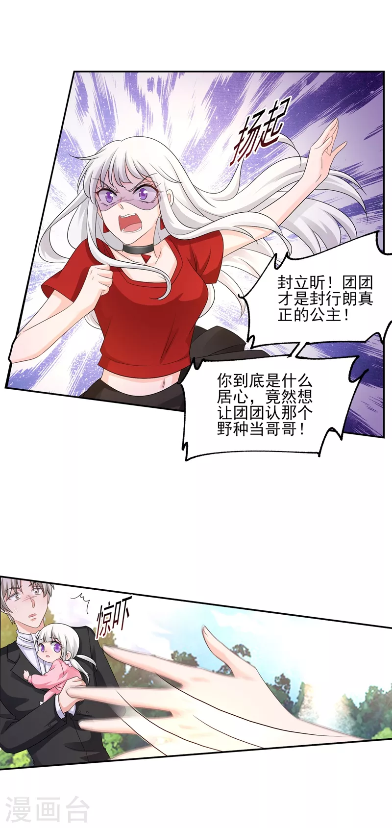 第256话 封行朗他不敢撞！ 第11页