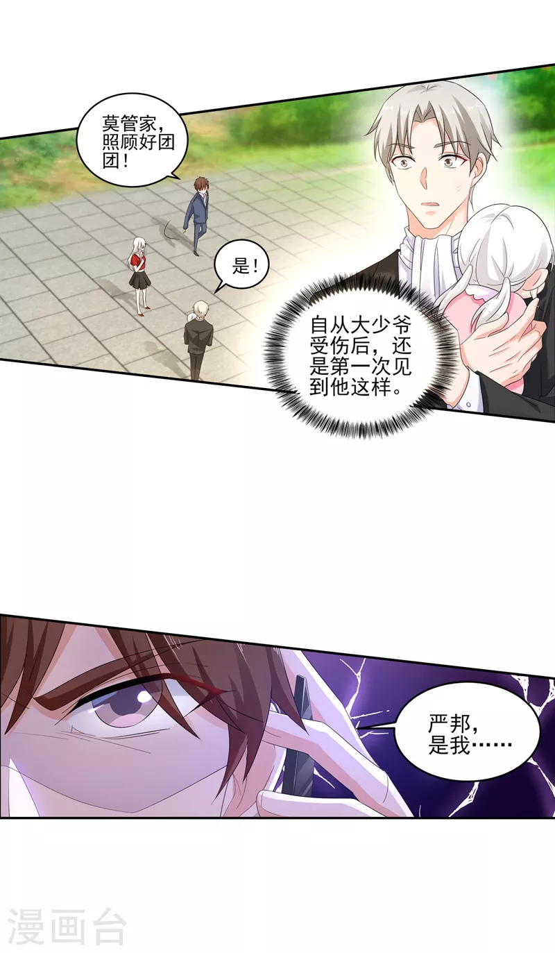 第256话 封行朗他不敢撞！ 第14页