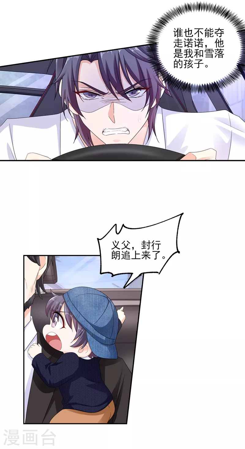 第256话 封行朗他不敢撞！ 第16页