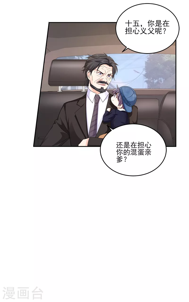 第256话 封行朗他不敢撞！ 第17页
