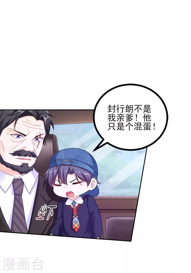 第256话 封行朗他不敢撞！ 第18页