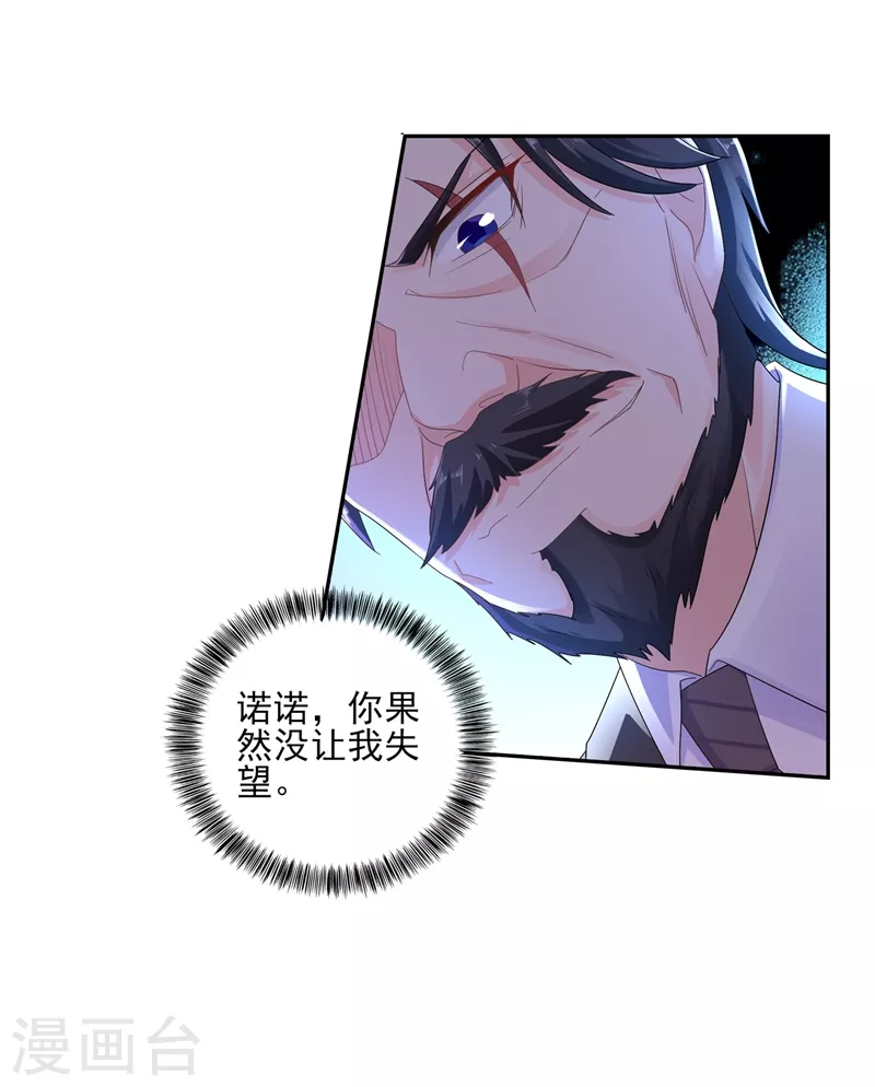 第256话 封行朗他不敢撞！ 第19页