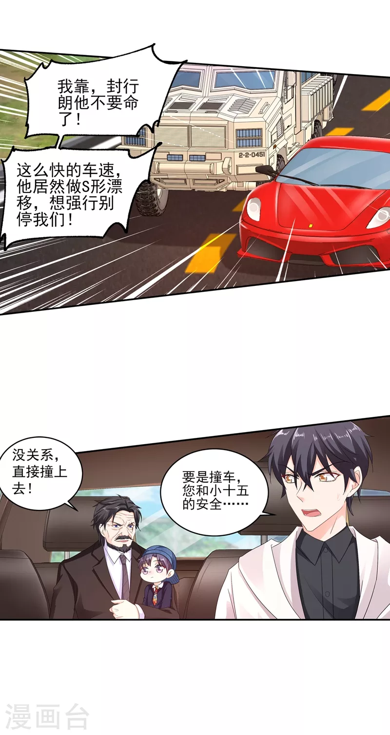 第256话 封行朗他不敢撞！ 第20页